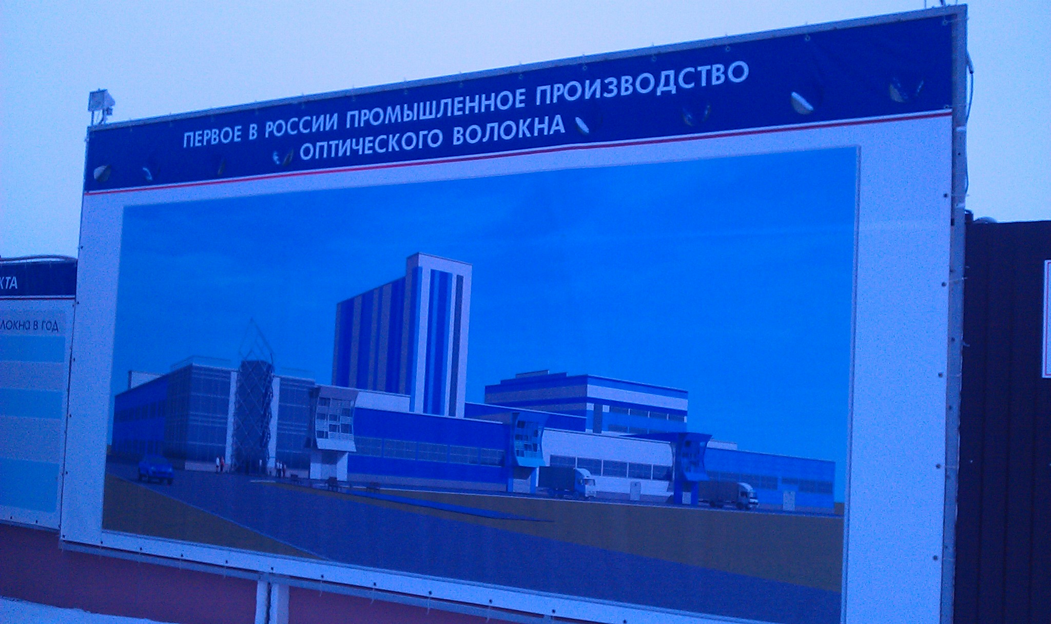 Оптиковолоконный завод , г. Саранск